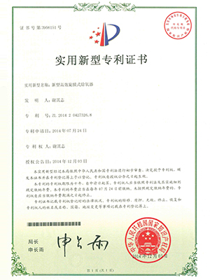 高效怀远旋膜式怀远除氧器专利证书